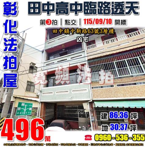 彰化法拍透天-0