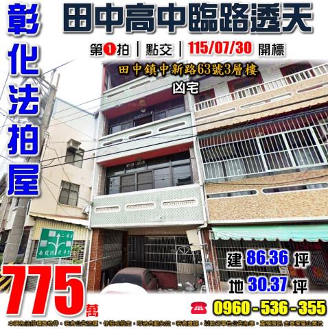 彰化法拍透天-0