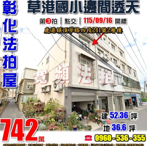 彰化法拍透天-0