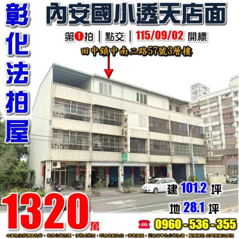 彰化田中法拍透天-0