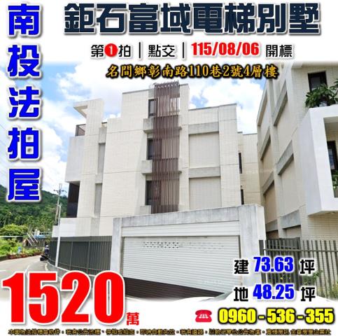 南投名間拍賣透天-0