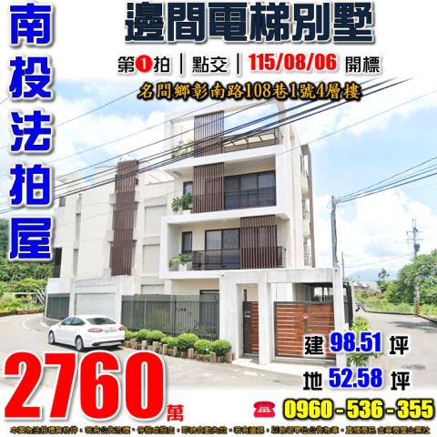 名間透天拍賣-0