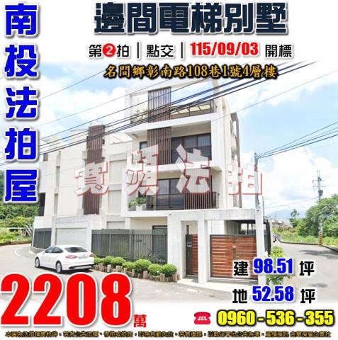 名間透天拍賣-0