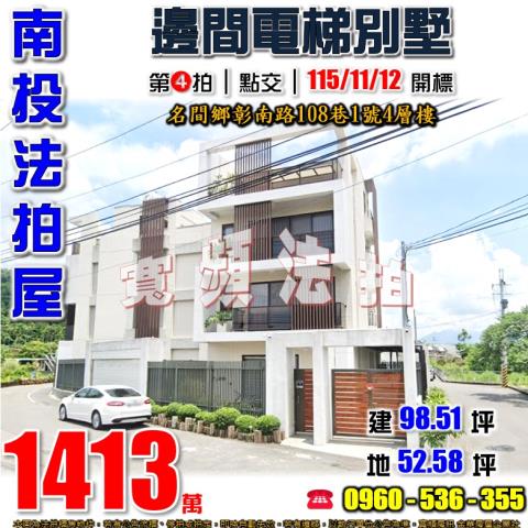名間透天拍賣-0