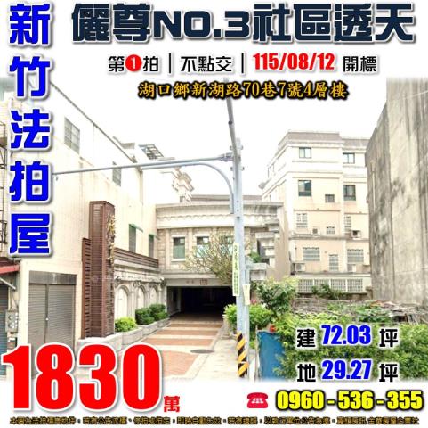 新竹湖口透天拍賣-0