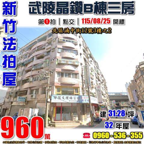 新竹華廈法拍-0