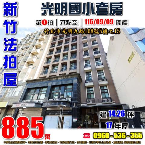 新竹大樓法拍-0