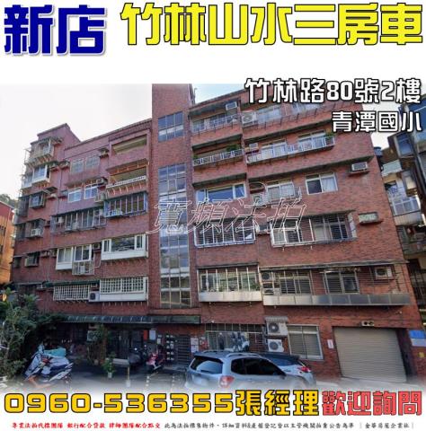 新北新店華廈法拍-0