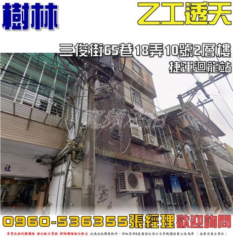 新北樹林透天法拍-0