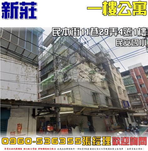 新北新莊公寓法拍-0