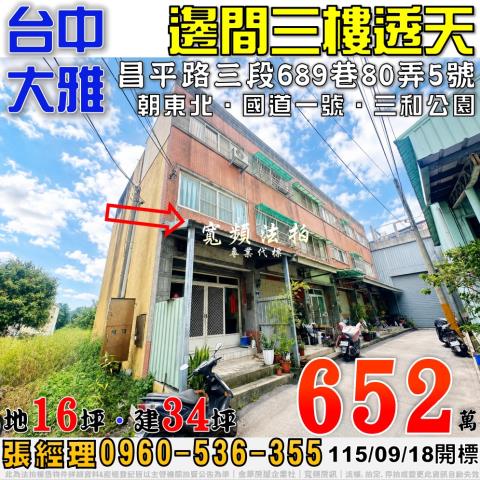 台中大雅透天拍賣-0