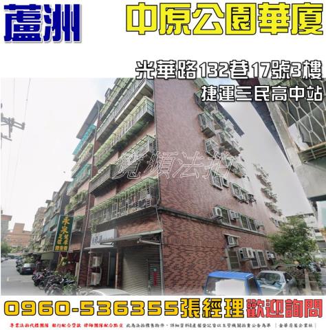 蘆洲拍賣華廈-0
