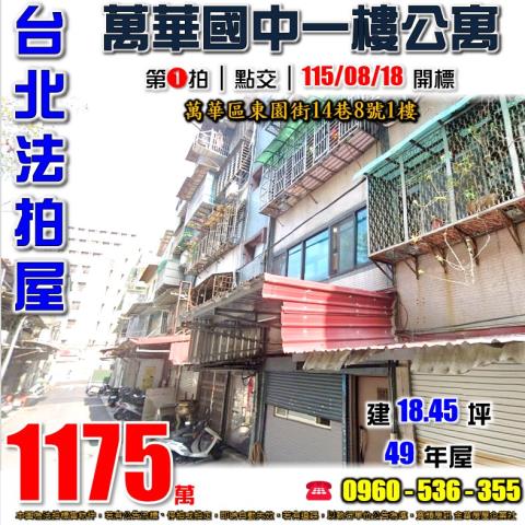 萬華公寓法拍-0