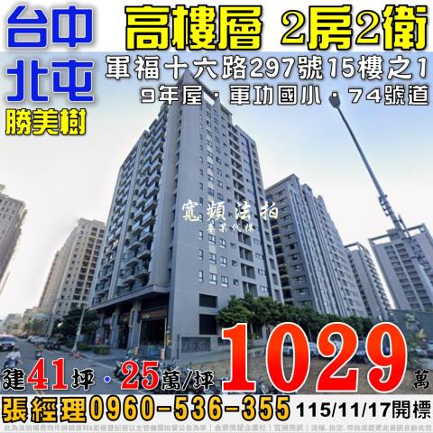 北屯大樓法拍-0