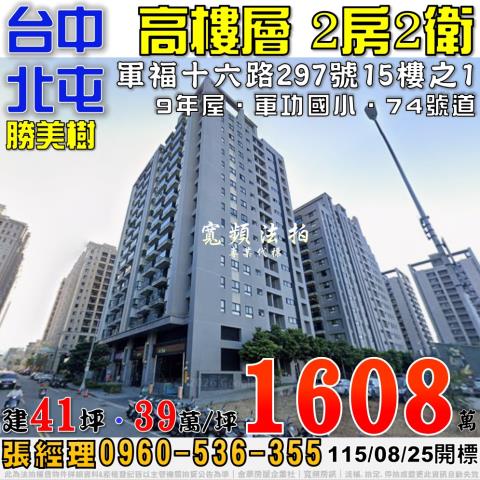 北屯大樓法拍-0