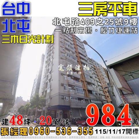 台中拍賣大樓-0