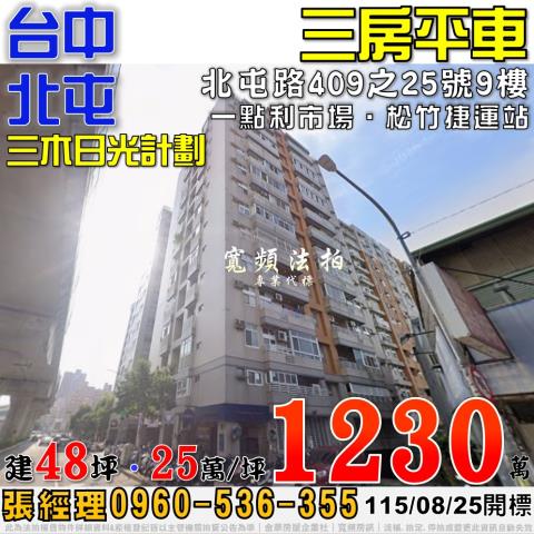 台中拍賣大樓-0