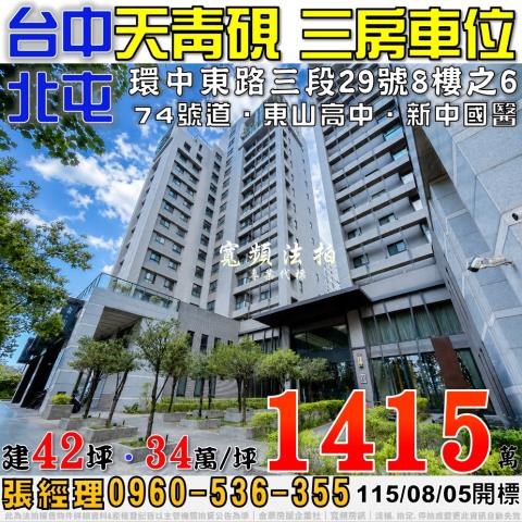 台中北屯法拍大樓-0