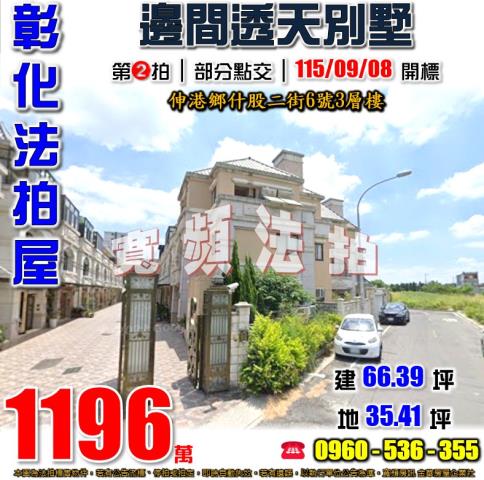 彰化透天法拍-0
