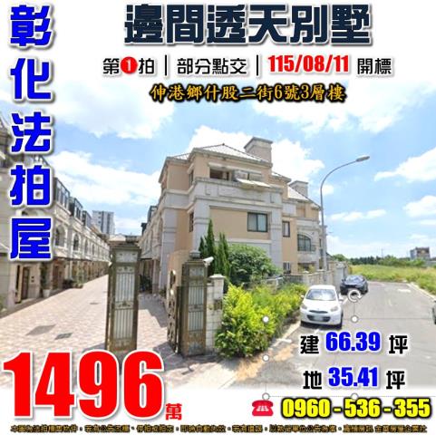 彰化透天法拍-0