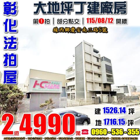 彰化線西廠房法拍-0