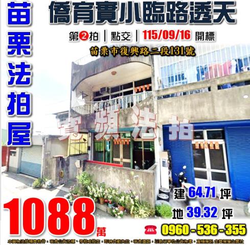 苗栗透天拍賣-0