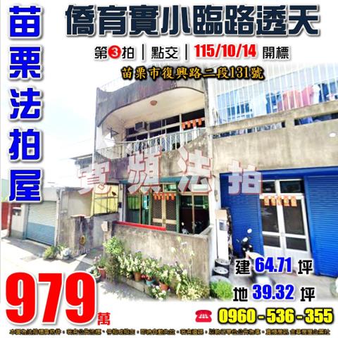 苗栗透天拍賣-0