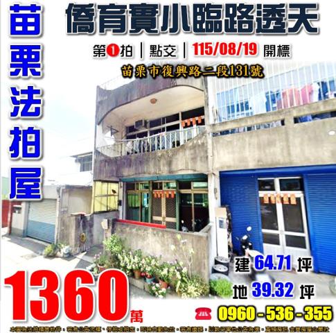 苗栗透天拍賣-0