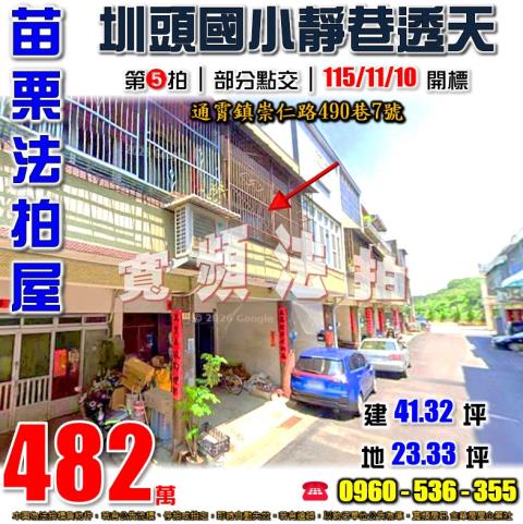 苗栗通霄拍賣透天-0