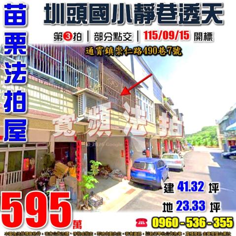 苗栗通霄拍賣透天-0