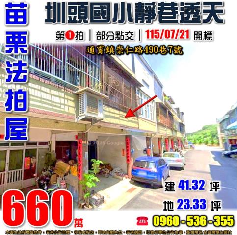 苗栗通霄拍賣透天-0
