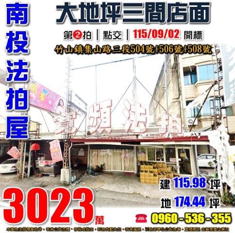 竹山平房法拍-0