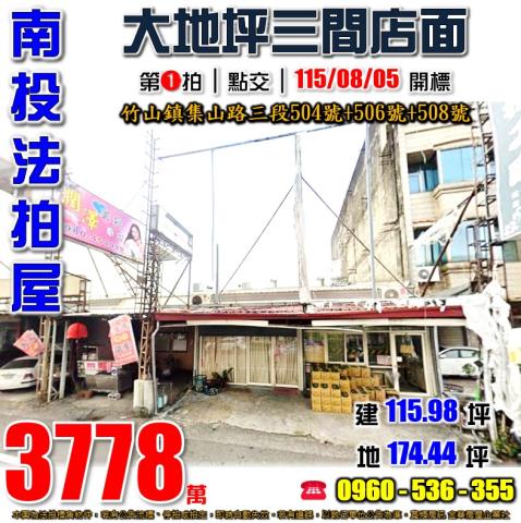 竹山平房法拍-0