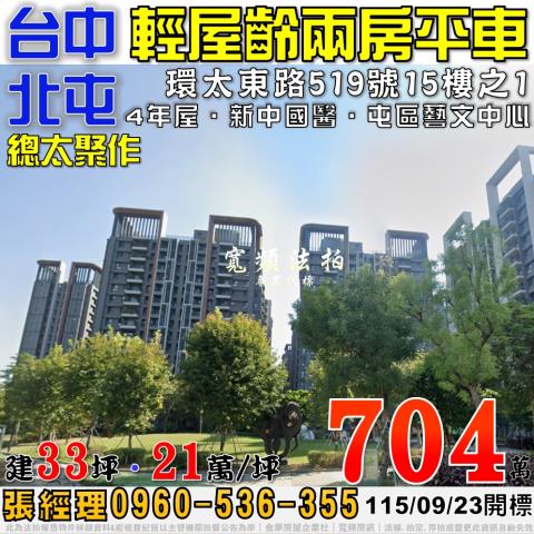 北屯大樓拍賣-0