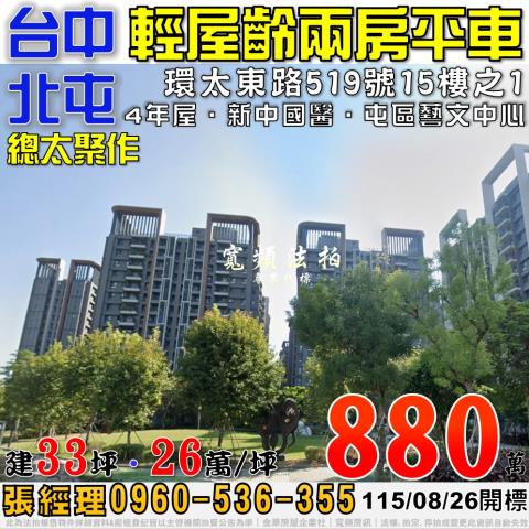 北屯大樓拍賣-0