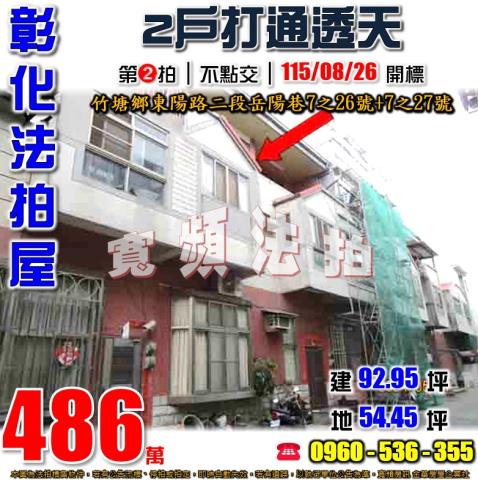 竹塘法拍透天-0