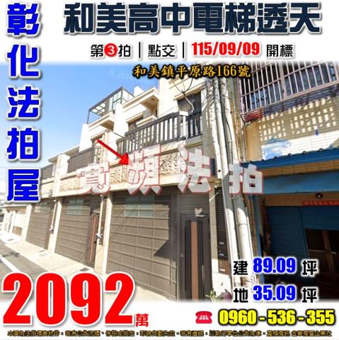 和美透天法拍-0