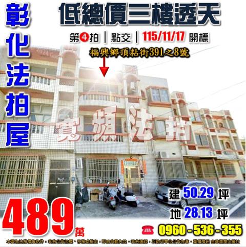 福興透天法拍-0