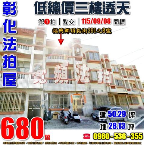 福興透天法拍-0