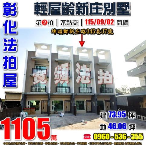 埤頭透天拍賣-0