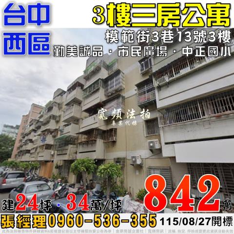 西區法拍公寓-0