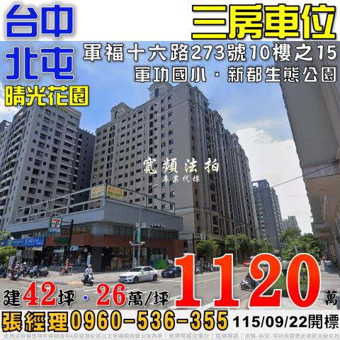 台中北屯法拍大樓-0