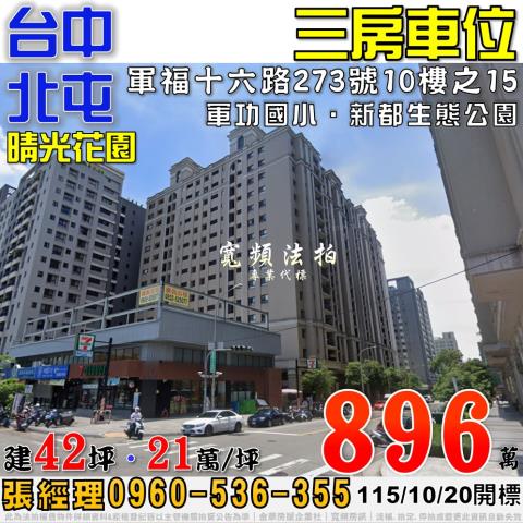 台中北屯法拍大樓-0
