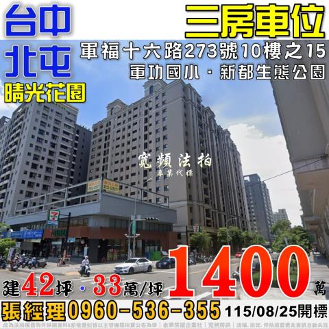 台中北屯法拍大樓-0