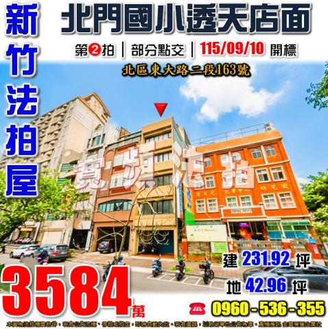 新竹北區透天拍賣-0