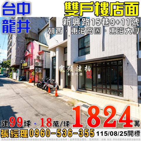 龍井華廈法拍-0