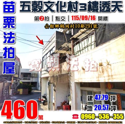 苗栗透天拍賣-0