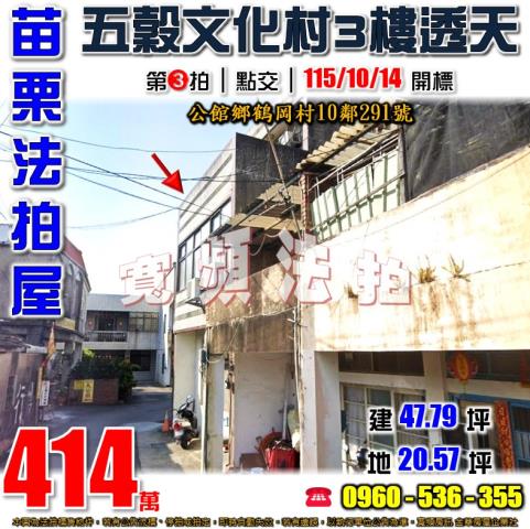 苗栗透天拍賣-0