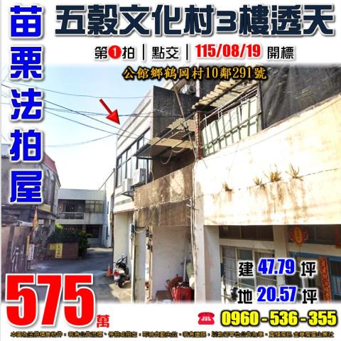 苗栗透天拍賣-0