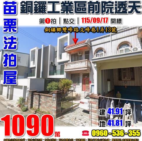 苗栗拍賣透天-0
